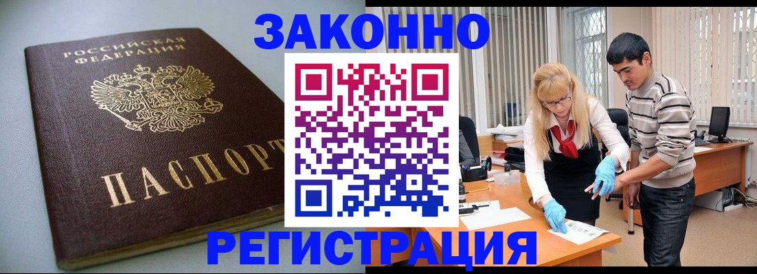 временная регистрация купить в Светлогорске